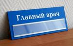 Керченские больницы теряют главврачей