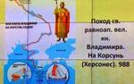 Православные христиане празднуют День Крещения Руси  (ВИДЕО)