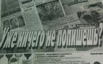 Газета "Молодой Дальневосточник" не получила субсидий