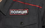 МВД: россияне стали значительно больше доверять полиции