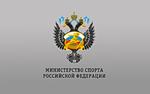Минспорта прокомментировало заявление ВАДА по мельдонию