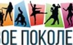 "Новое Поколение" в прямой речи
