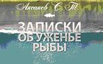 Уженье рыб не терпит суеты