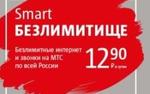 Московское УФАС проверит достоверность тарифа "Smart Безлимитище"
