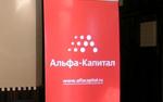 «Альфа Капитал» отказался извиняться за ложную информацию о проблемных банках