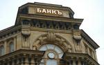 Крупнейшие банки РФ вышли из Ассоциации российских банков