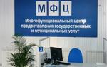 МФЦ получили право получать платежи от населения