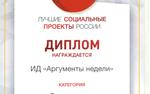 «Аргументы недели» награждены за социальную ответственность