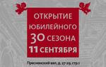 «Школа современной пьесы» возвращается в свои пенаты