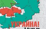 Четвёртый украинский рейх