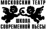 «Школа современной пьесы» ищет талантливых режиссеров