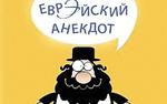 Как еврей черешню продавал