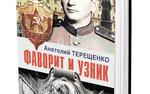 Как сын саратовского священника стал руководителем внешней разведки СССР