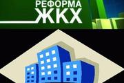 Реформа ЖКХ: кто защитит интересы собственников жилья?