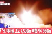 Власти Японии не исключили, что новая ракета КНДР содержит химическое оружие