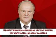 Лидер КПРФ  Зюганов возглавит избирательный штаб Павла Грудинина