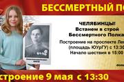 Откуда начнется шествие «Бессмертного полка» в Челябинске