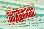 В Москве действует крупная банда мошенников, продающая фальшивые полисы ОСАГО