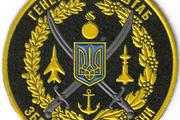 Генштаб ВСУ: Украина не стремится к разжиганию конфликта