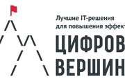 ФНС России получила премию «Цифровые вершины»