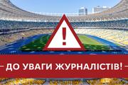 Дебаты Зеленского и Порошенко могут пройти в Киеве на стадионе "Олимпийский"