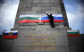 Болгария и Россия – снова дружба навек?