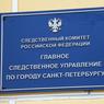 СК проверит обстоятельства смерти школьника от домашнего лечения в Петербурге