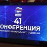 Алексей Текслер подвел итоги работы «Единой России» за 2024 год