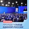 Юрий Бурлачко примет участие в XXII съезде «Единой России»