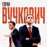 Сербский специалист Горан Вучкович - новый главный тренер БК «Челбаскет»