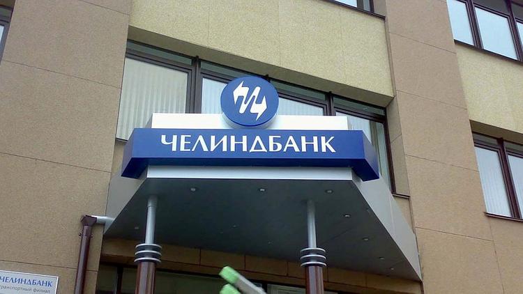 Челиндбанк сохраняет уверенные позиции в топ-100 банков России