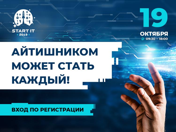 В Челябинске для будущих айтишников пройдёт бесплатная конференция