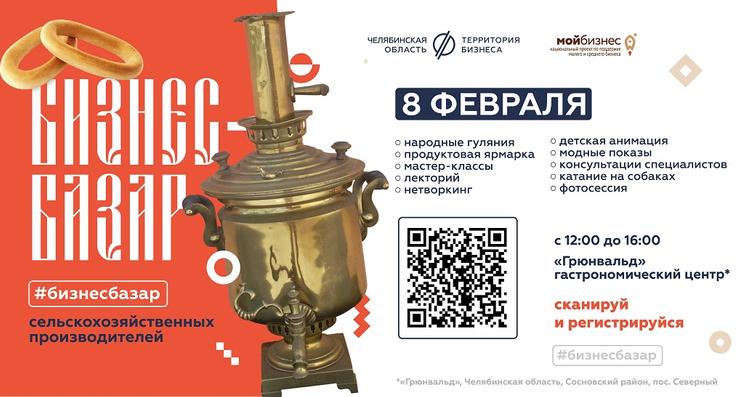 В Челябинске впервые пройдет фестиваль «Бизнес-базар»