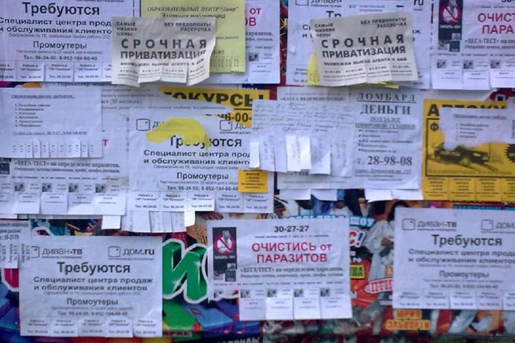 В Новороссийске придумали способ борьбы с незаконными уличными объявлениями