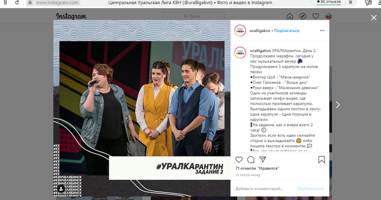 Уральские команды КВН шутят в режиме онлайн