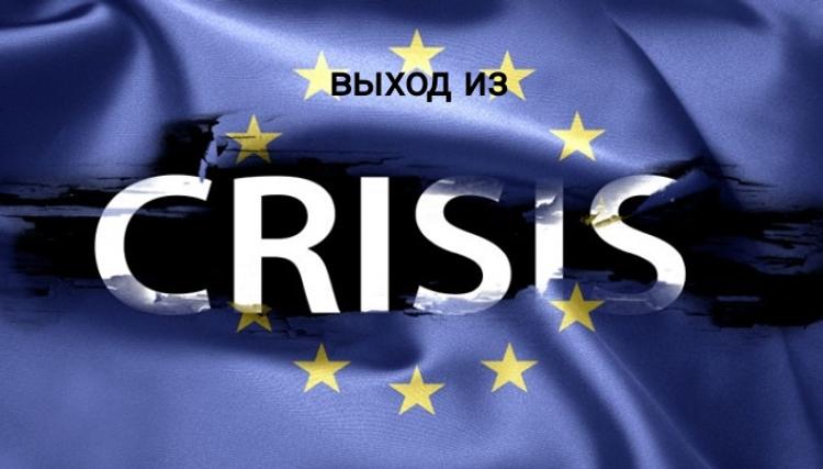 Как страны ЕС собираются выходить из кризиса