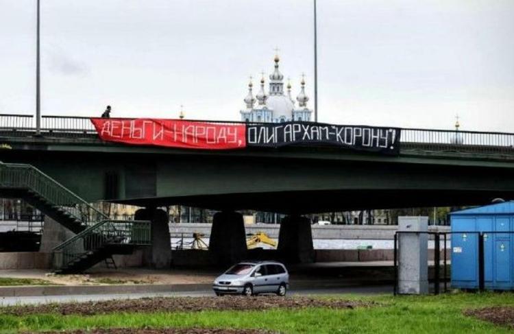 Активисты «Другой России» вывесили баннер с надписью «Деньги — народу, олигархам — «корону»!» напротив Смольного собора
