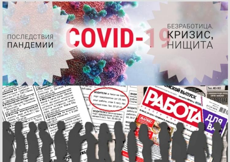 Последствия пандемии в России: безработица набирает обороты