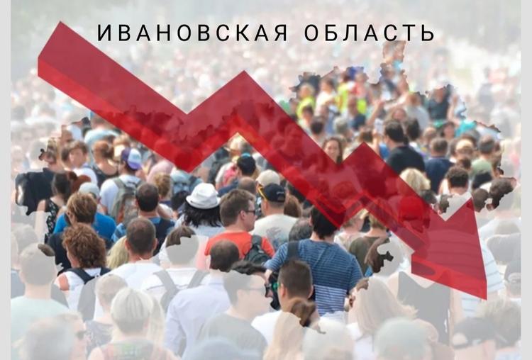 Население Ивановской области: численность, гендерная и возрастная структура, прогноз до 2024 года