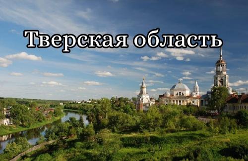Население Тверской области: численность, гендерная и возрастная структура, прогноз до 2024 года