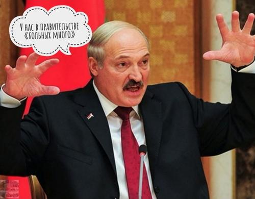 «У нас в правительстве больных много»: легендарные перлы Лукашенко 