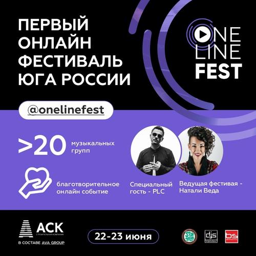 Первый благотворительный музыкальный онлайн-фестиваль пройдет в Краснодаре