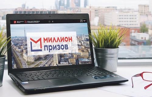 В Москве прошел четвертый розыгрыш программы «Миллион призов»