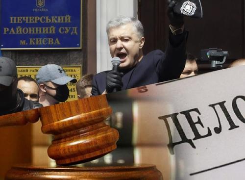 Петр Порошенко превратил суд в предвыборное шоу