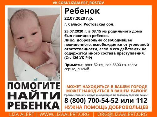 В Ростовской области украли новорожденного ребенка в роддоме в городе Сальске