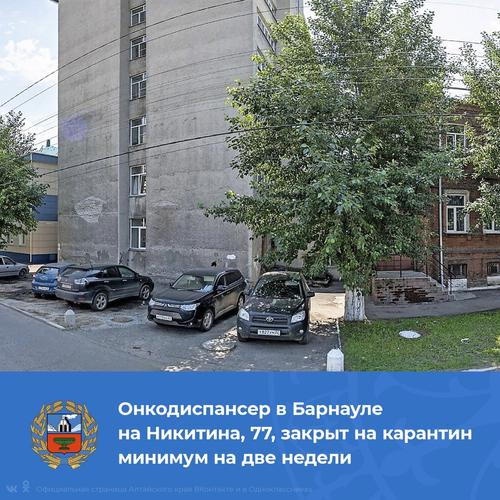 Новая вспышка коронавируса произошла в  онкодиспансере в Барнауле