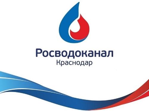 «Краснодар Водоканал» предлагает услуги по вывозу стоков