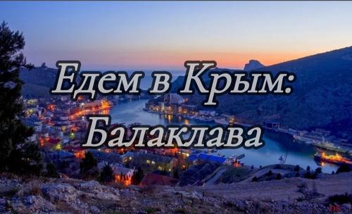  Едем в Крым: бухта, в которую невозможно не вернуться