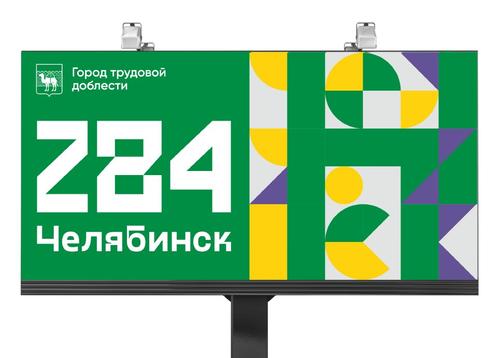 В Челябинске начнут украшать щиты и фасады домов ко Дню города