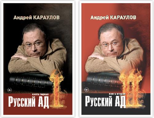 Андрей Караулов: «Когда в 93-м танки сожгли парламент, стало ясно: России не нужны ни Библия, ни Конституция»